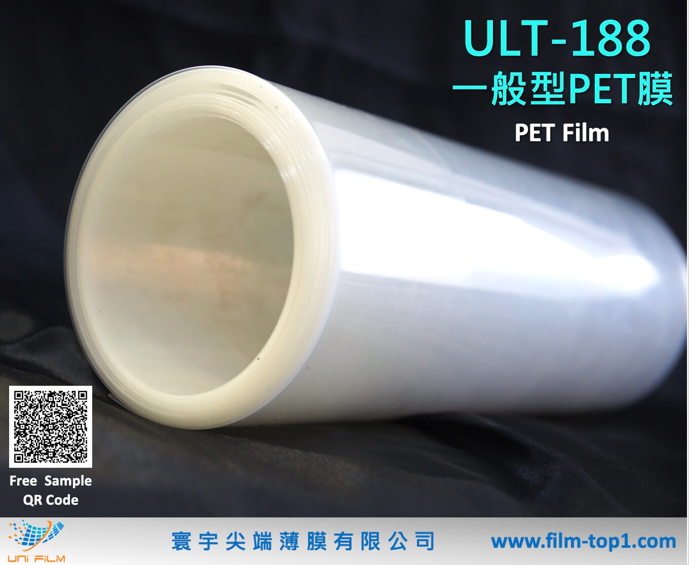一般型PET膜 ULT188
